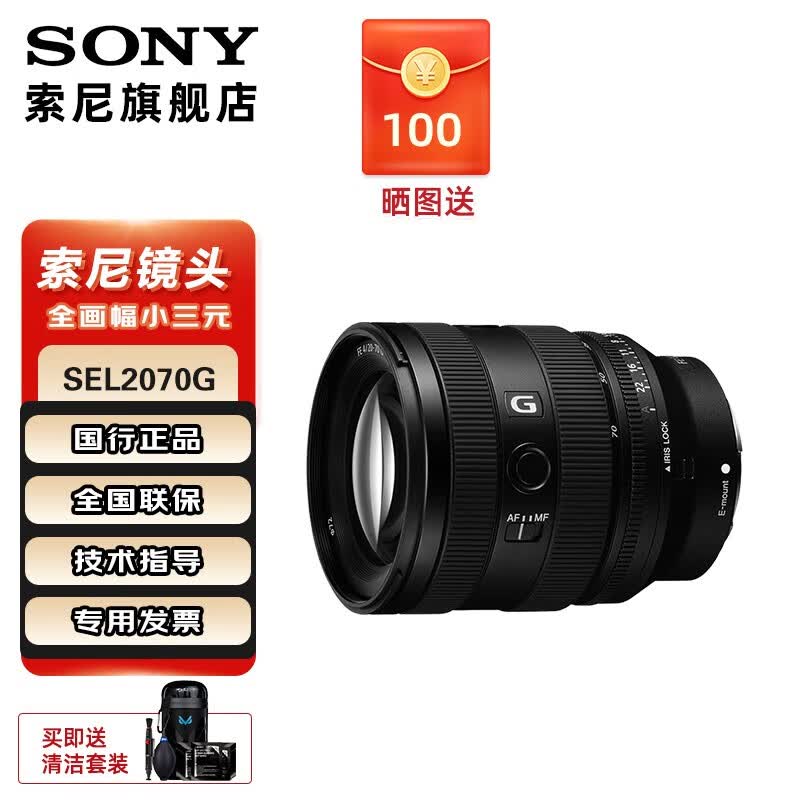 索尼 FE20-70mm F4 G全画幅 超广角 变焦G镜头SEL2070G 小三元 20-70 20-70F4G   标配怎么看?