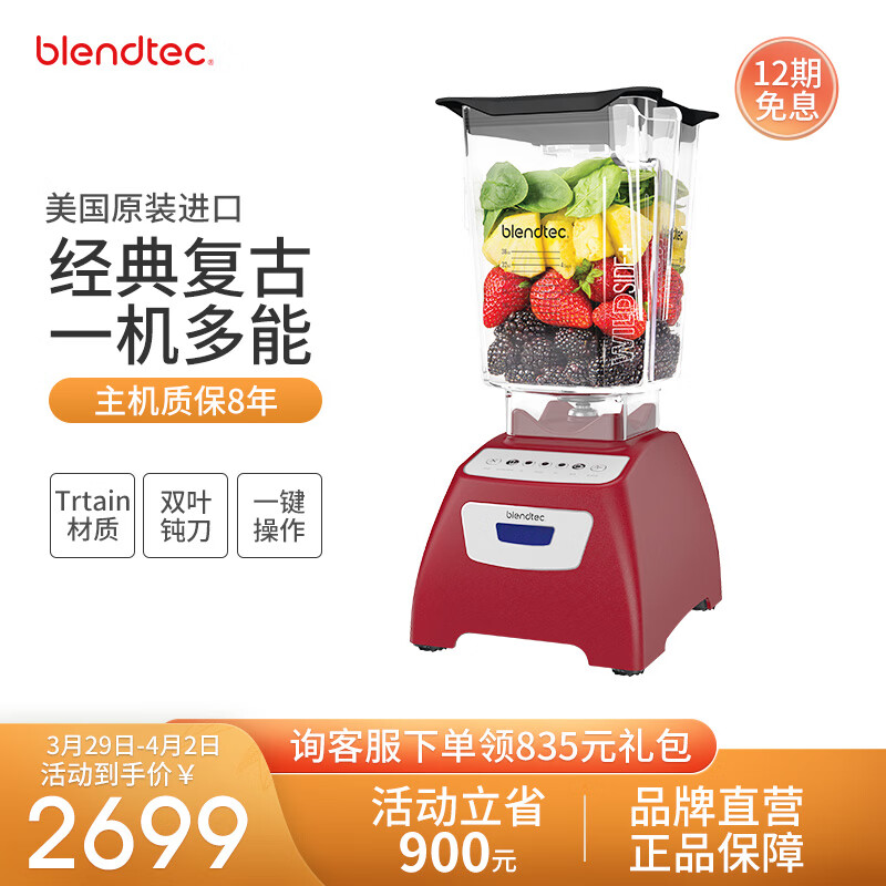Blendtec美国进口破壁机家用破壁机 豆浆机破壁机 复古小型破壁机 570 红色