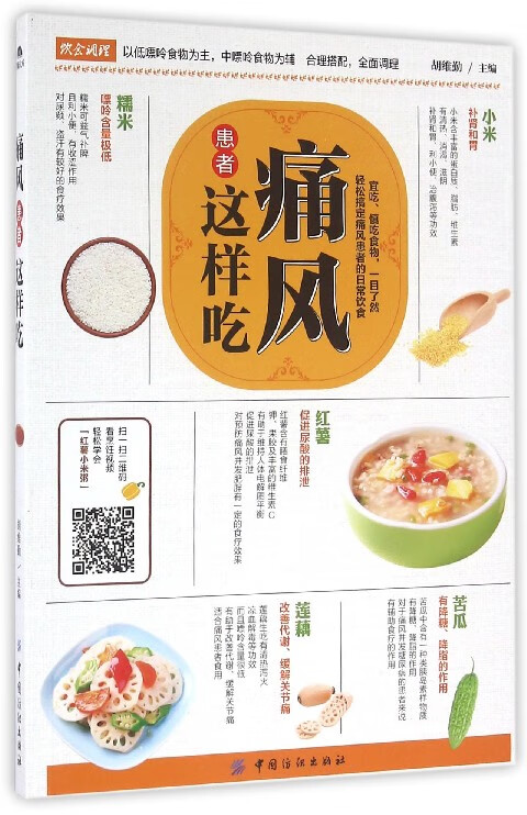 痛风患者这样吃