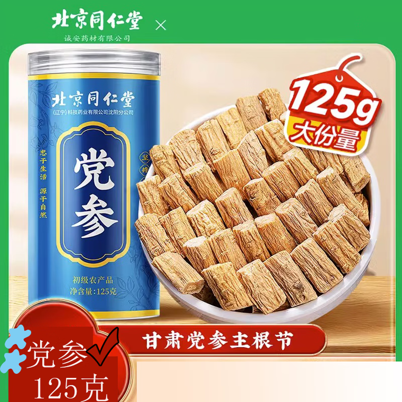 内廷上用北京同仁堂黄芪当归铁片黄芪切片精选党参可搭配黄芪当归山楂柠檬黄芪山楂茶 党参125g*1罐