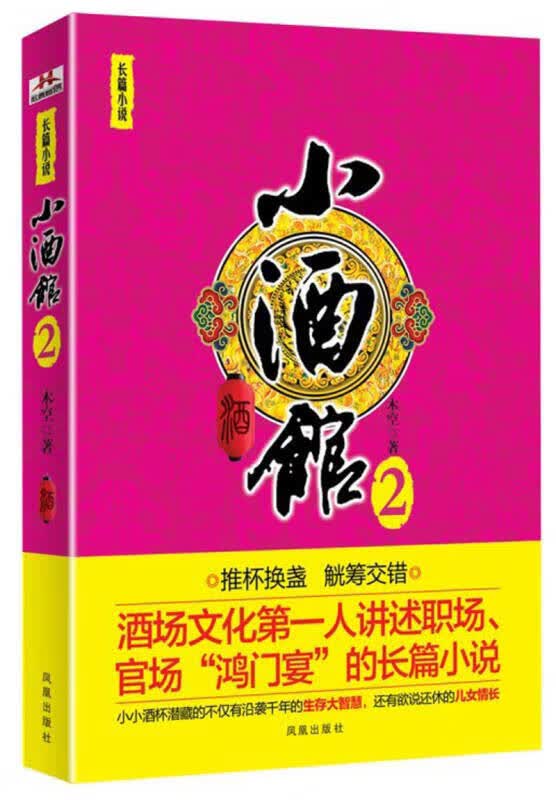 【正版书】小酒馆2