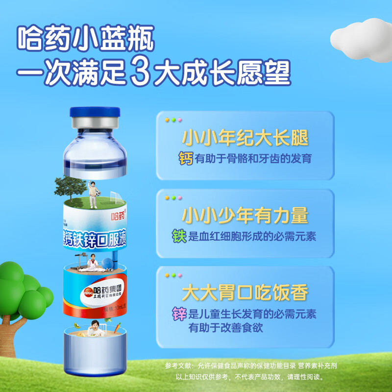 哈药 钙铁锌口服液蓝瓶180支 补钙铁锌 0防腐剂婴幼儿童青少年成人