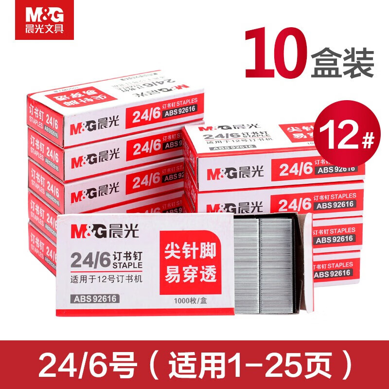 晨光（MG） 晨光订书机订书器大号重型加厚学生用50页标准型中号省力厚页定书机钉书机厚层大号大型 订书钉 24/6