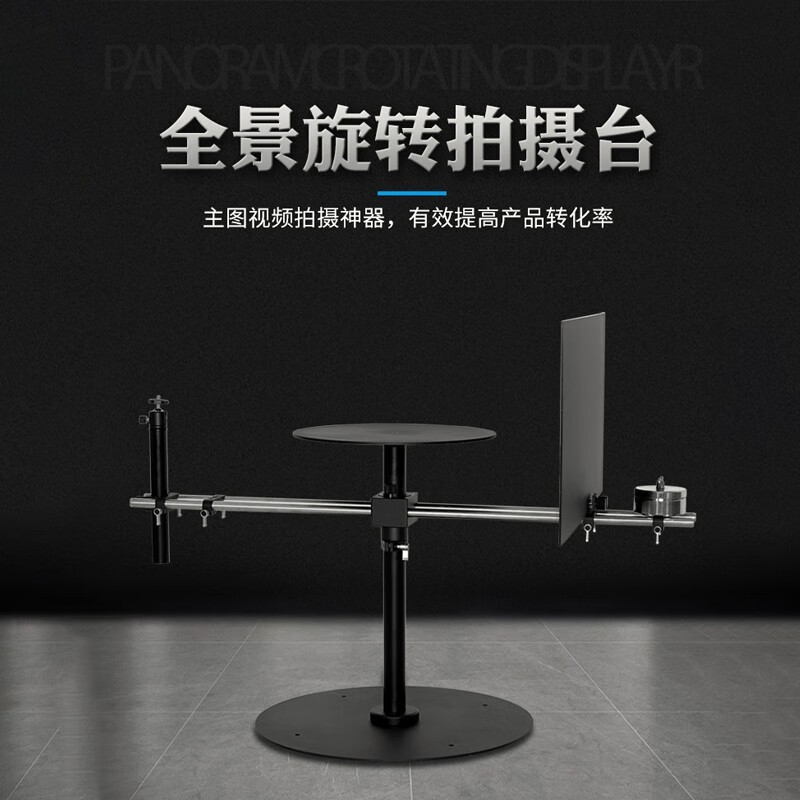 比拉特全景拍摄云台360°环绕视频摄影摄像拍照旋转拍摄台 360°全景