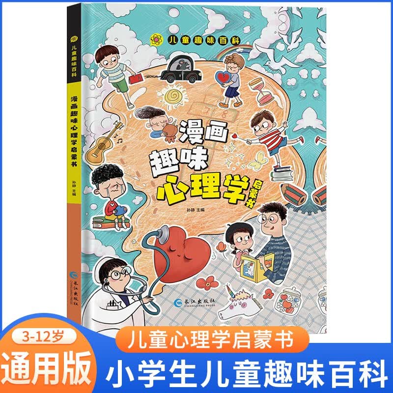 小学生经典课外阅读：心理学启蒙书高性价比高么？