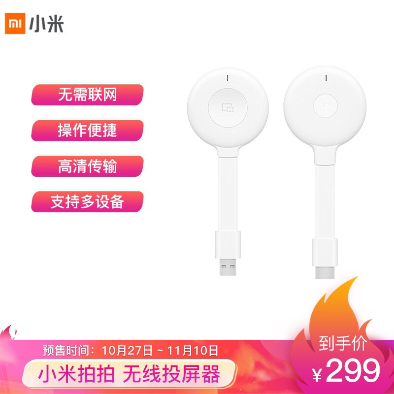 299 元,小米拍拍无线投屏器明日开售:支持 60Hz 画面传输,可同时连接多台电脑