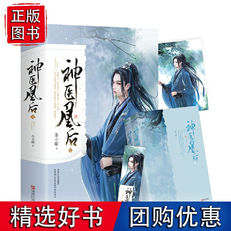 神医凰后4(上、下册)