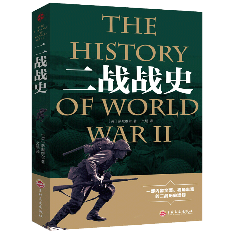 二战全史