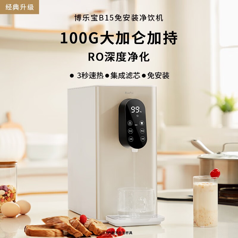 博乐宝 反渗透净水器 家用 直饮调温净饮一体机 台式纯水机b04