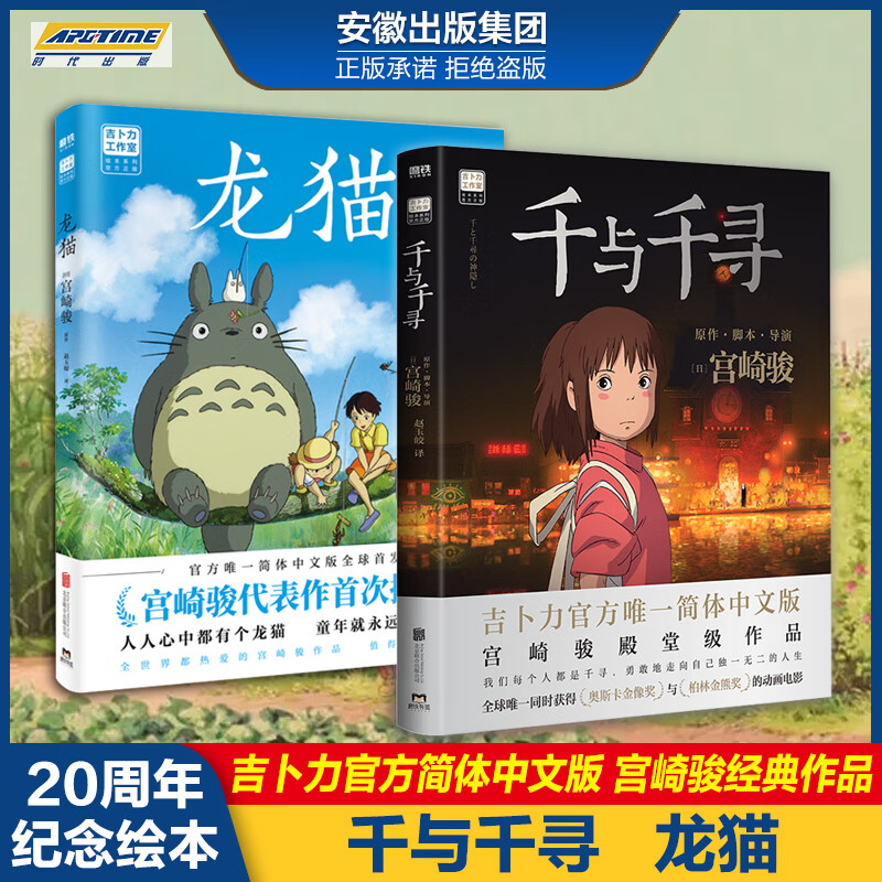 【包邮正版】天空之城新增崖上的波妞千与千寻+龙猫+龙猫官方艺术设定集 宫崎骏漫画书官方授权简体中文版同名动漫电影原著绘本画集画册 千与千寻+龙猫绘本