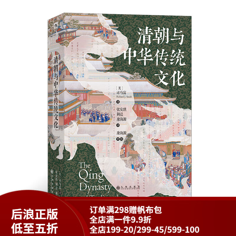 汗青堂丛书100 清朝与中华传统文化 一部关于清朝的百科全书 中国古代史书籍 后浪官方正版怎么样,好用不?