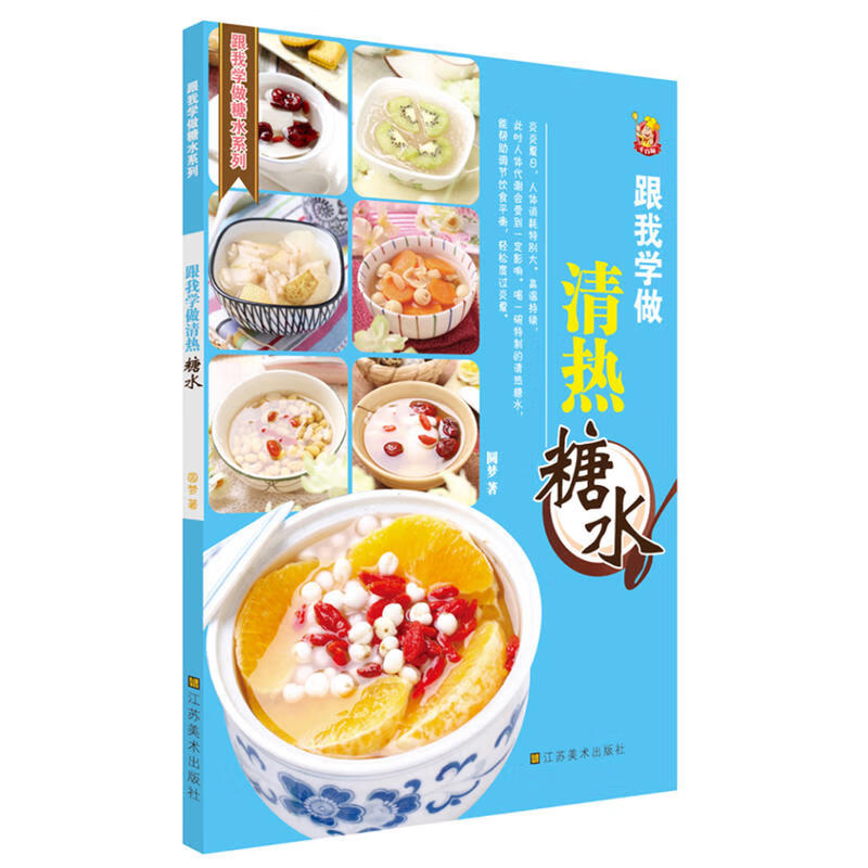 跟我学做清热糖水 食谱大众饮食传统文化介绍了具有美容养颜功效
