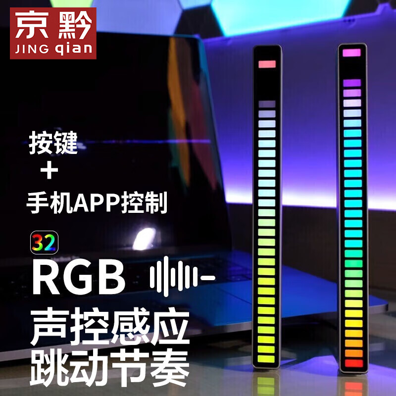 京黔（jingqian）RGB拾音灯氛围灯音乐律动灯音响节奏灯车载氛围灯电竞桌面电脑灯怎么样,好用不?