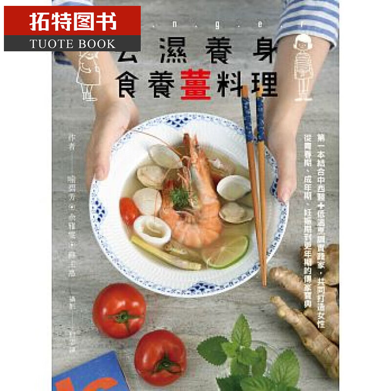 预售 台版 去湿养身食养姜料理日日幸福17