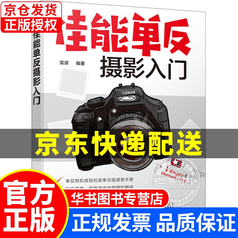 佳能单反摄影入门 佳能单反摄影入门