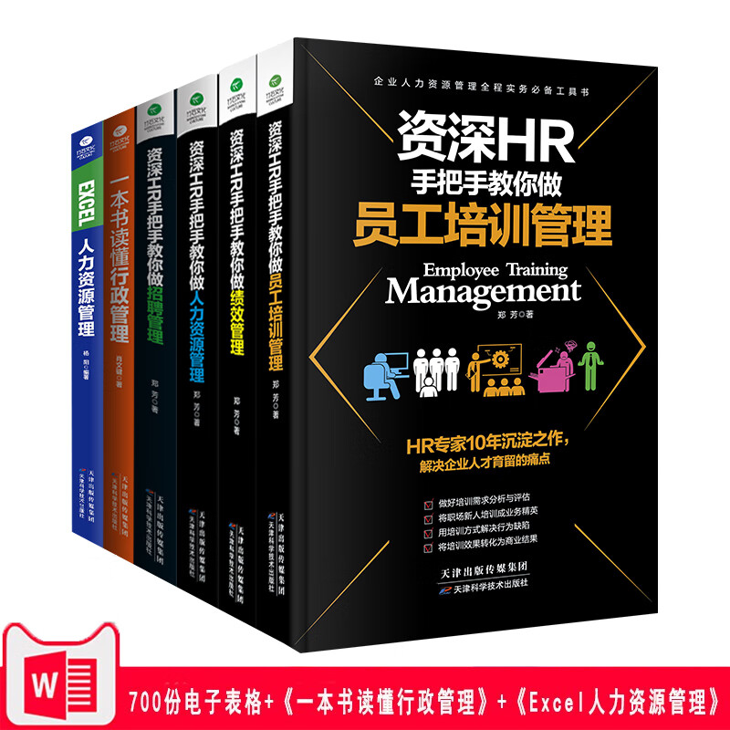 人力资源管理书籍 共6本hr员工招聘培训绩效激励 人事行政管理书籍 人力资源规划人才管理