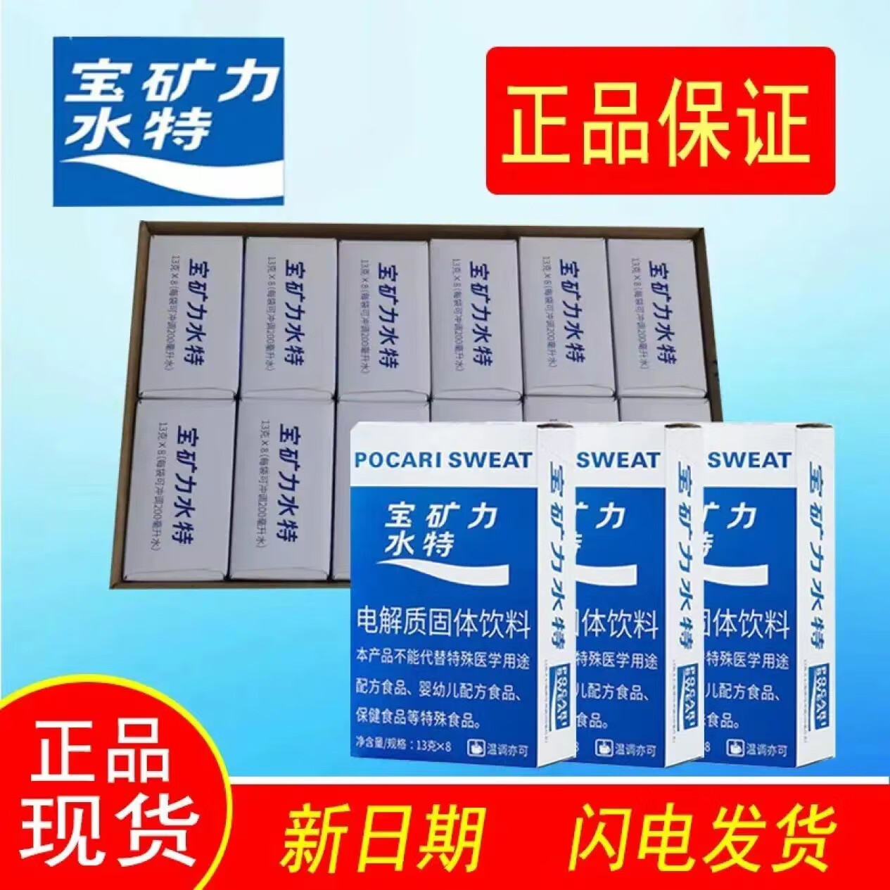 POCARI SWEAT/������ˮ�� ��ĩ��� �˶��������� 8�� 3��