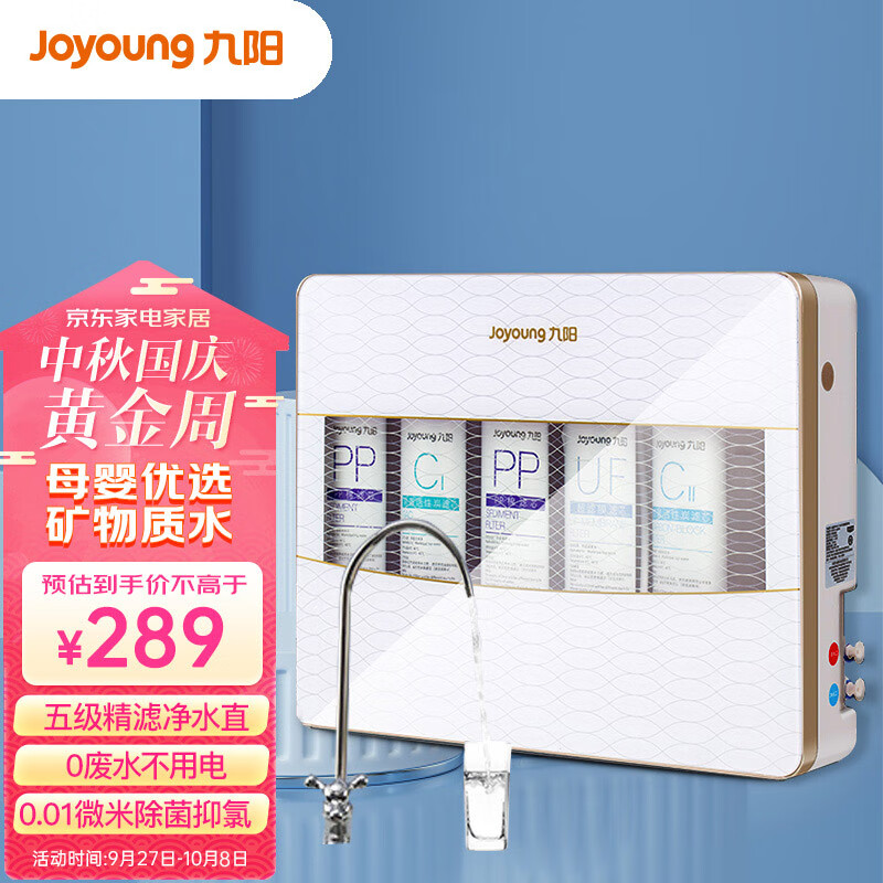 九阳（Joyoung）净水器家用 超滤直饮净水机 迷你型无桶饮水机自来水过滤器 JYW-HC-1365WU 白色属于什么档次？