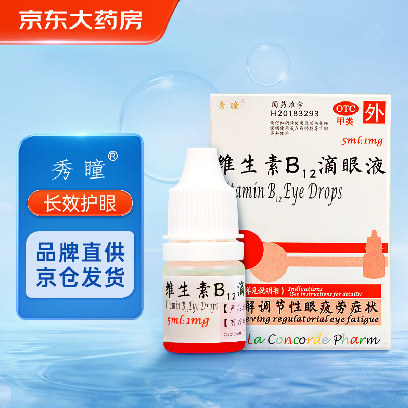 秀瞳 维生素b12滴眼液 0.02%(5ml:1mg)*5ml