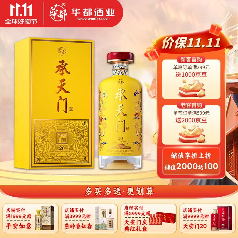 华都承天门20 酱香型白酒53度 500ml单瓶装 大曲坤沙 送礼佳品