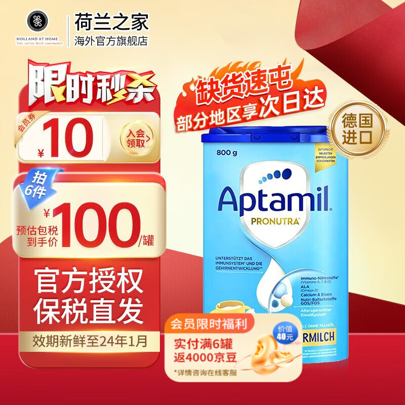 爱他美（Aptamil）【官方授权】德国蓝罐经典版1+段 较大幼儿配方奶粉 800g 1+段(1岁以上)属于什么档次？