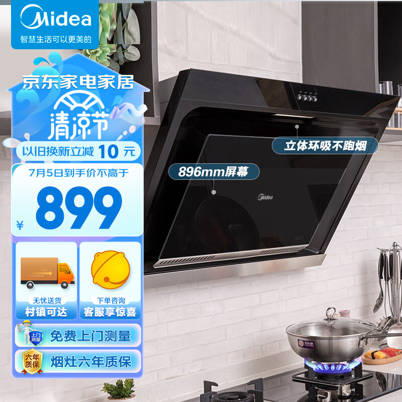 美的(Midea)抽油烟机 家用侧吸式吸油烟机 大吸力排烟机小户型厨房老式脱排烟机CXW-200-J30