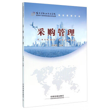 采购管理