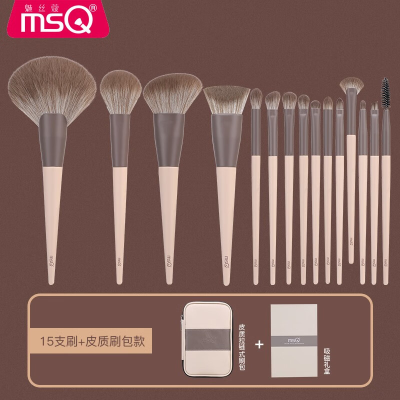 MSQ/魅丝蔻15支奶咖化妆刷腮红刷散粉刷眼影刷套装 15支刷包款（礼盒版） 化妆刷