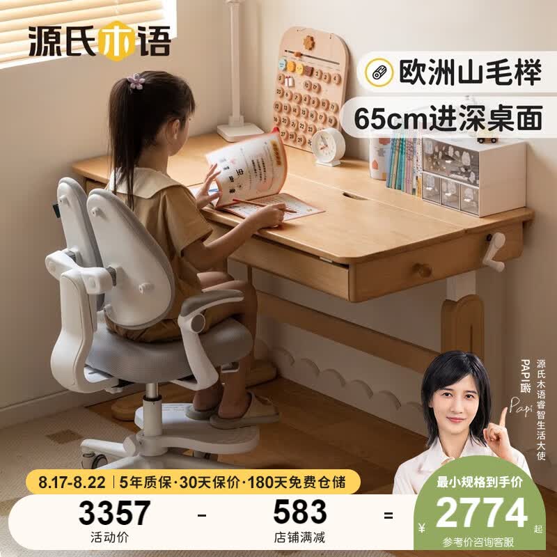 源氏木语儿童家具儿童学习桌实木多功能手摇可升降简约书桌学生写字桌家用阅读桌 1.25米儿童书桌怎么样,好用不?