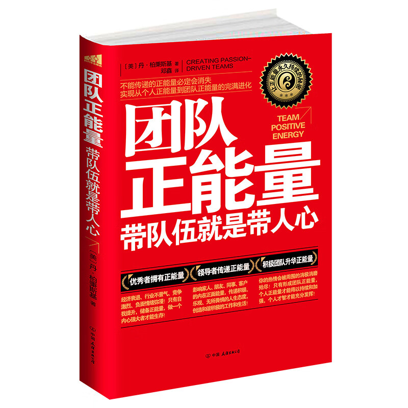 团队正能量:带队伍就是带人心