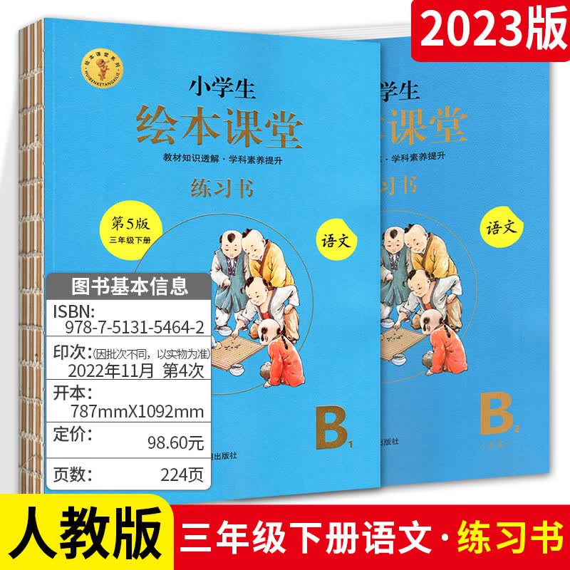 2023小学生绘本课堂年级阅读三年级上册下册阅读理解训练语文人教部编版课外阅读训练三年级语文同步年纪阅读 【三年级下】语文练习书