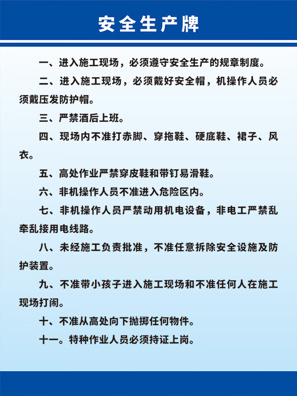 刘不丁建筑工地制度牌五牌一图安全文明施工警示牌施工现场标识牌标语