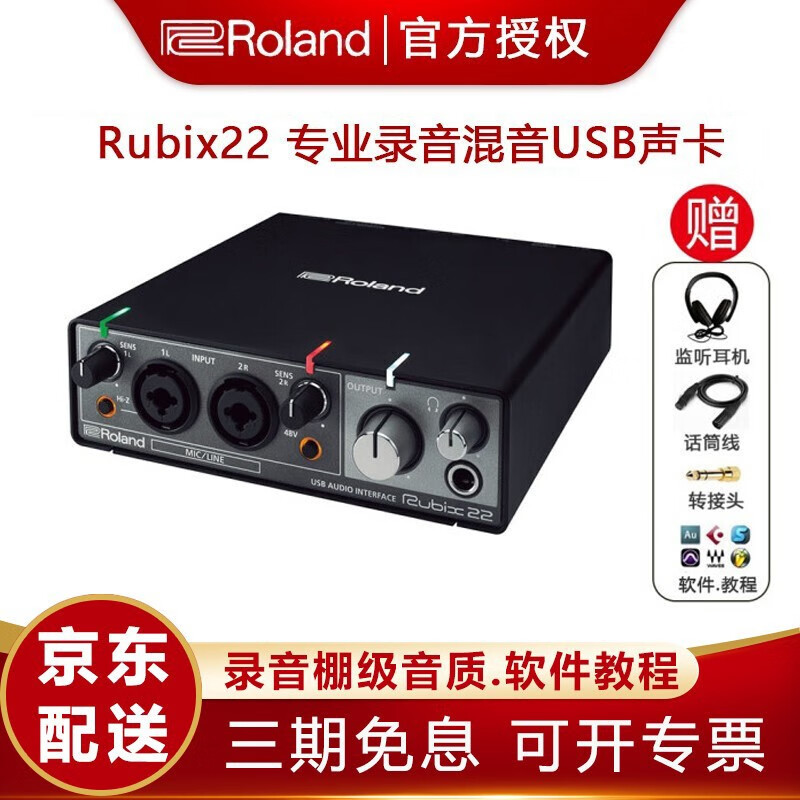 Roland逻兰声卡 Rubix专业USB录音配音编曲后期混音声卡音频接口 Rubix22
