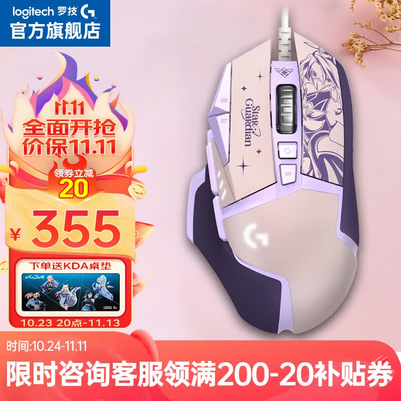 罗技（G）G502 SG HERO主宰者有线游戏鼠标电竞宏编辑可配重LOL英雄联盟星之守护者限定款 G502SG 阿卡丽怎么样,好用不?