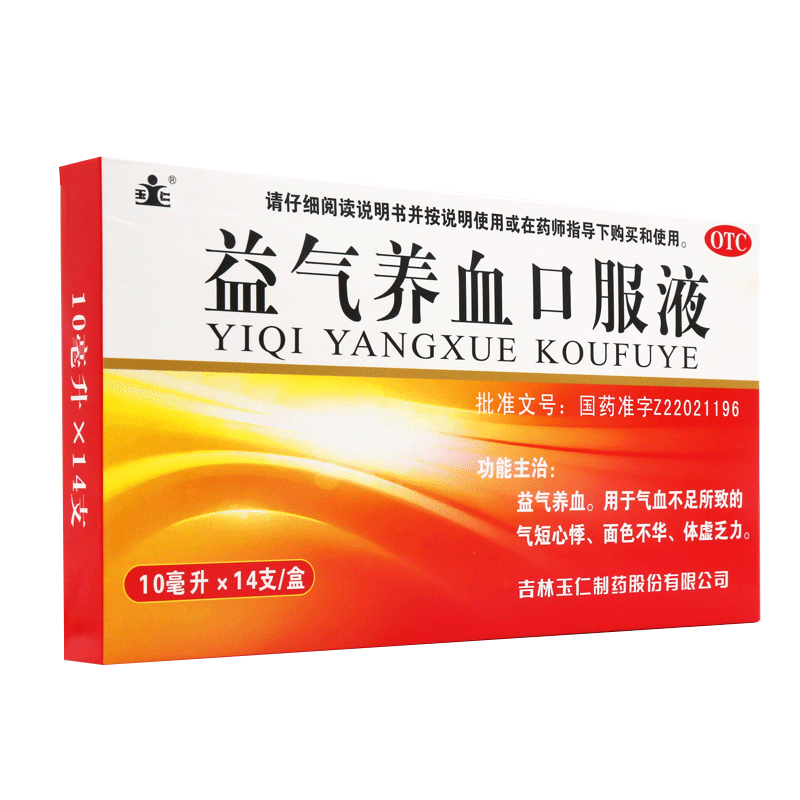 玉仁牌益气养血口服液10ml*14支 女人补血补气补品气血双补用于气血不