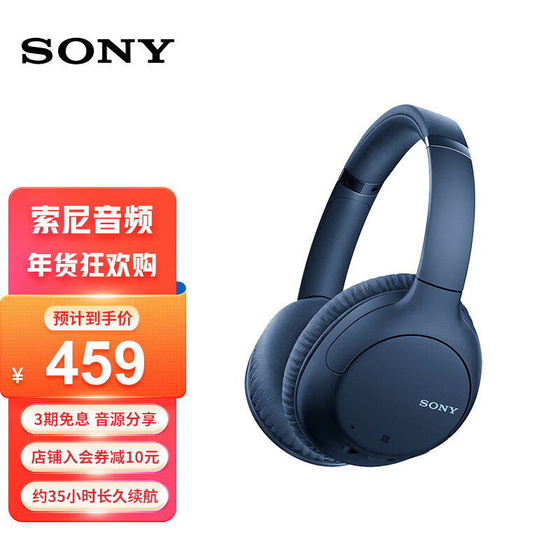 索尼（SONY） WH-CH710N 无线降噪蓝牙耳机头戴式电脑重低音耳麦学生网课游戏适用于苹果安卓 蓝色