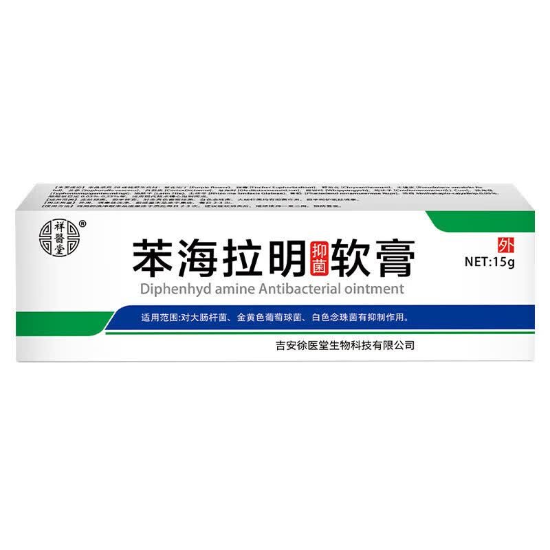 【医疗器械】复方苯海拉明软膏本霜乳膏草本乳膏 3盒装