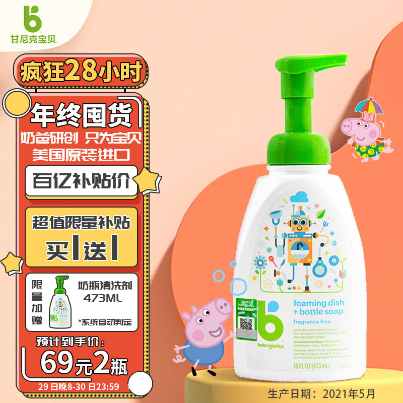 甘尼克宝贝（Baby Ganics）奶瓶清洗剂洗奶瓶清洗剂奶瓶清洁剂婴儿洗洁精宝宝适用 473ml无香