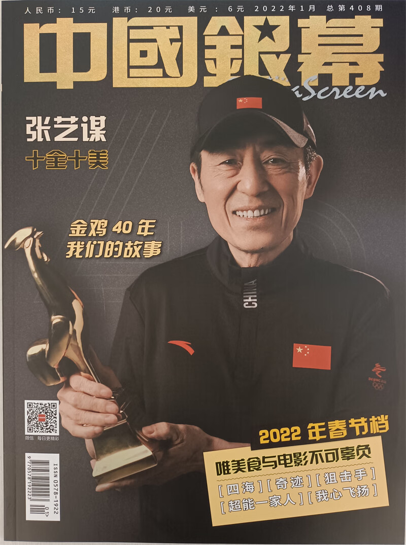 中国银幕（2022年1月号）