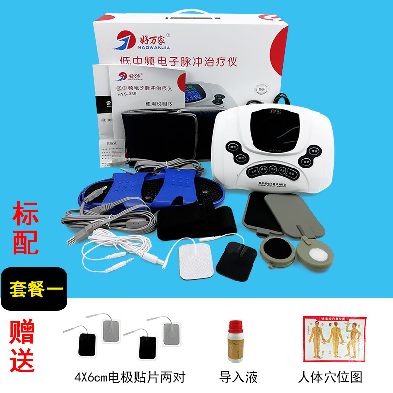 数码经络治疗仪家用腰颈椎针灸电子脉冲中频理疗仪 标配 足疗鞋 4*6两