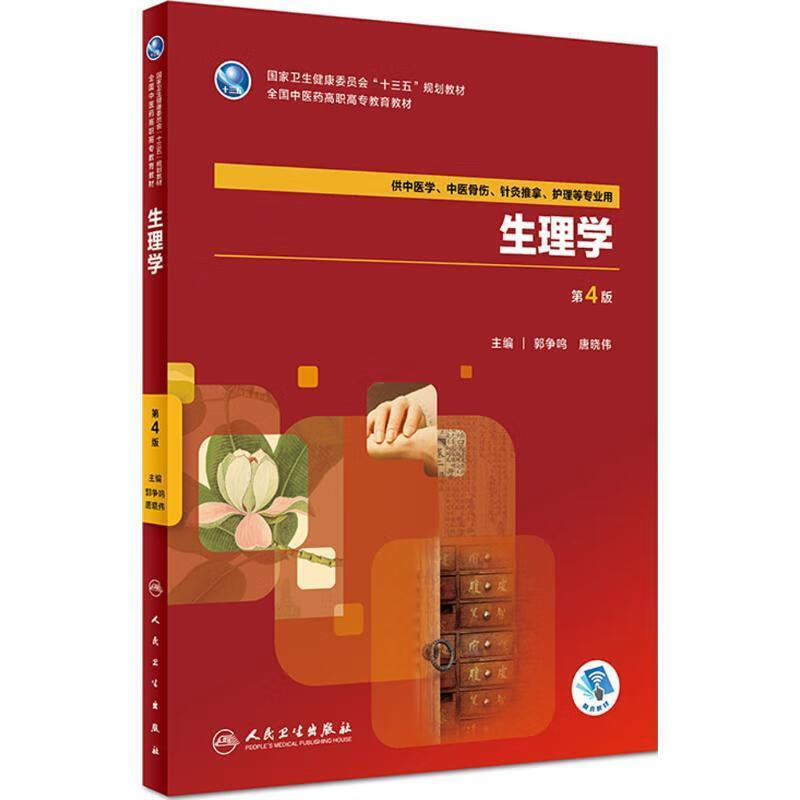 生理学