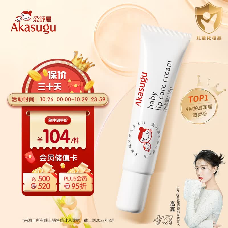 Akasugu爱舒屋婴儿唇周膏15g 宝宝口水舒缓护理膏嘴部滋润疹保湿面霜怎么样,好用不?