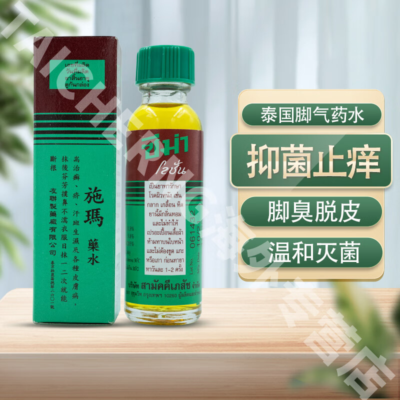 泰国施玛脚气药水zema止痒抑菌杀菌真菌感染脚癣香港脚臭疥汗斑生湿骚