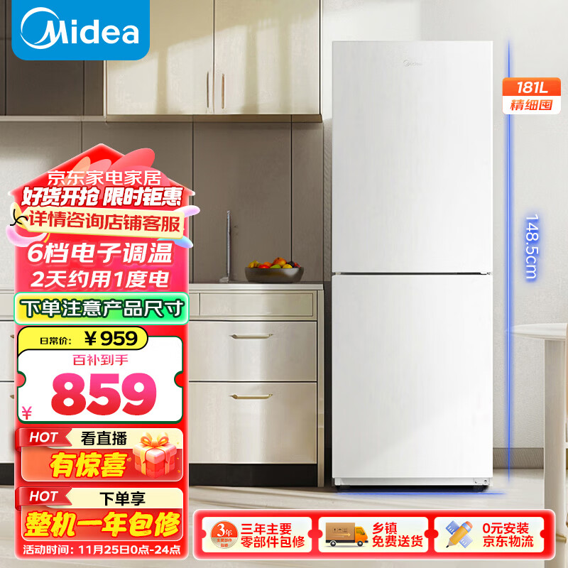 美的（Midea）白色双开门两门小户型客厅家用电冰箱租房宿舍低音节能低噪可冷藏冷冻不占地MR-190E