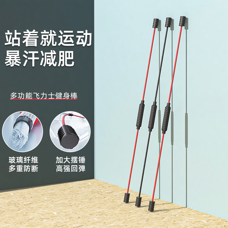 飞力士弹力健力棒菲利斯健力棒飞力仕棒弹力棒健身棒飞力士训练棒菲力