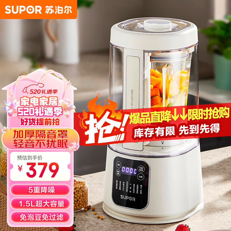 苏泊尔（SUPOR）1.5L大容量低音破壁机家用破壁机加热豆浆机降噪料理机不糊底一键清洗多功能全自动榨汁机 SP612S