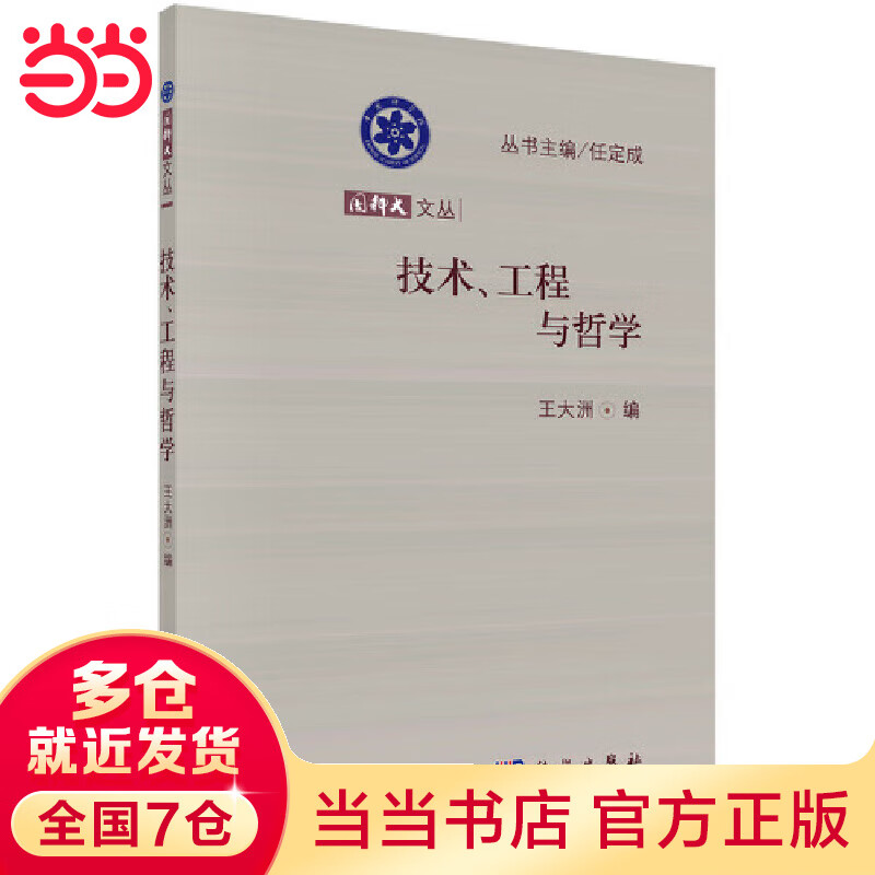技术、工程与哲学