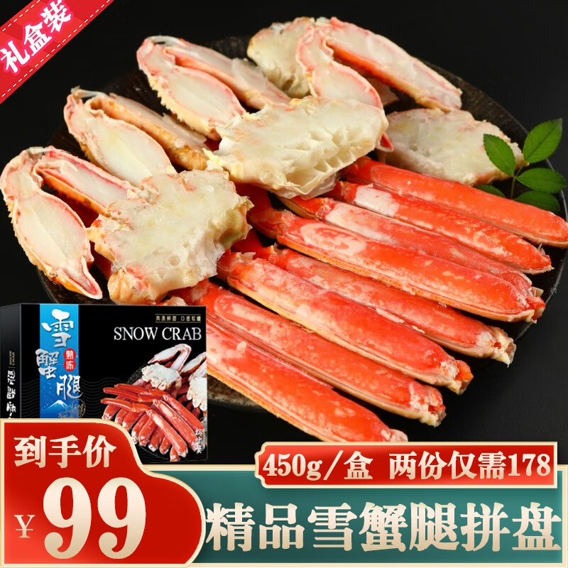 雪蟹腿盛盒 松叶蟹腿 鲜活熟冻大螃蟹腿 蟹类 450g*1盒 海鲜礼盒