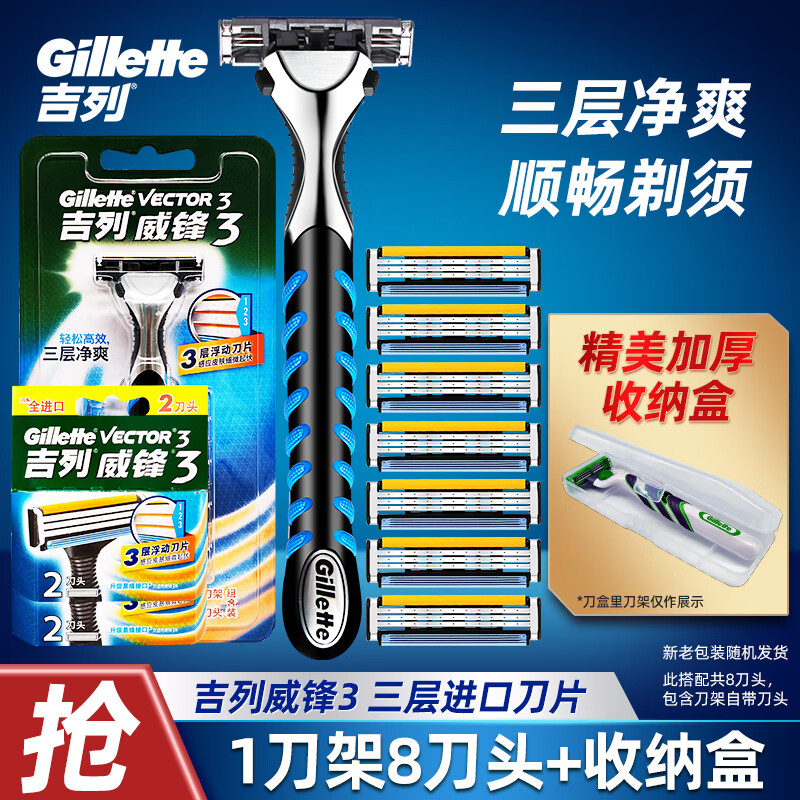 吉列（Gillette） 威锋3手动剃须刀锋速老式刮胡刀男士三层刀片 1刀架8刀头+收纳盒