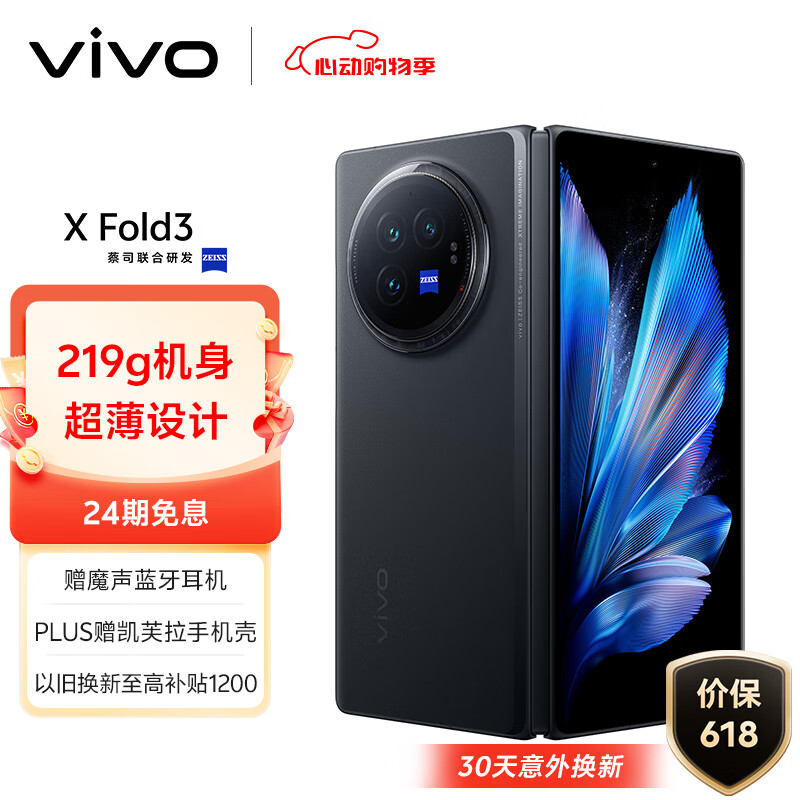 vivo X Fold3 16GB+256GB 薄翼黑 219g超轻薄 5500mAh蓝海电池 超可靠铠羽架构 折叠屏 手机